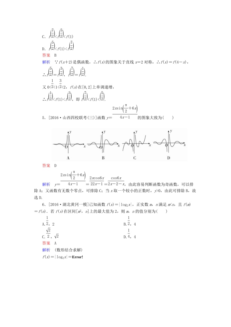 高考数学大二轮复习 第二编 专题整合突破 专题二 函数与导数 第一讲 函数的图象与性质适考素能特训 文_第2页