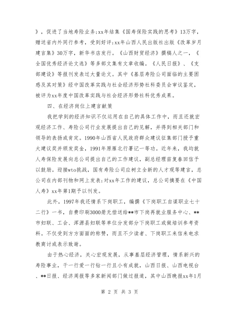 初级经济师年底个人工作总结例文_第2页