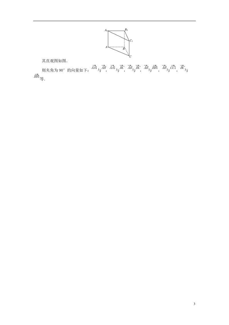 2016-2017学年高中数学第二章空间向量与立体几何2.1从平面向量到空间向量课后演练提升北师大版选修_第3页