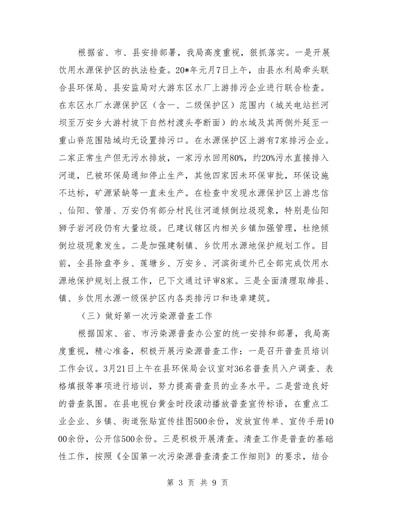 县环保局政务公开半年总结_第3页