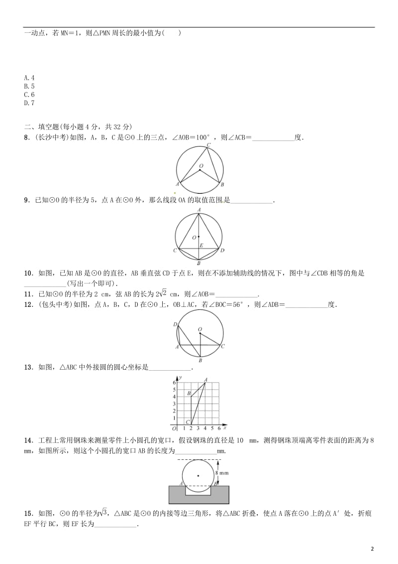 九年级数学下册 2_1-2_4 周周练 （新版）湘教版_第2页