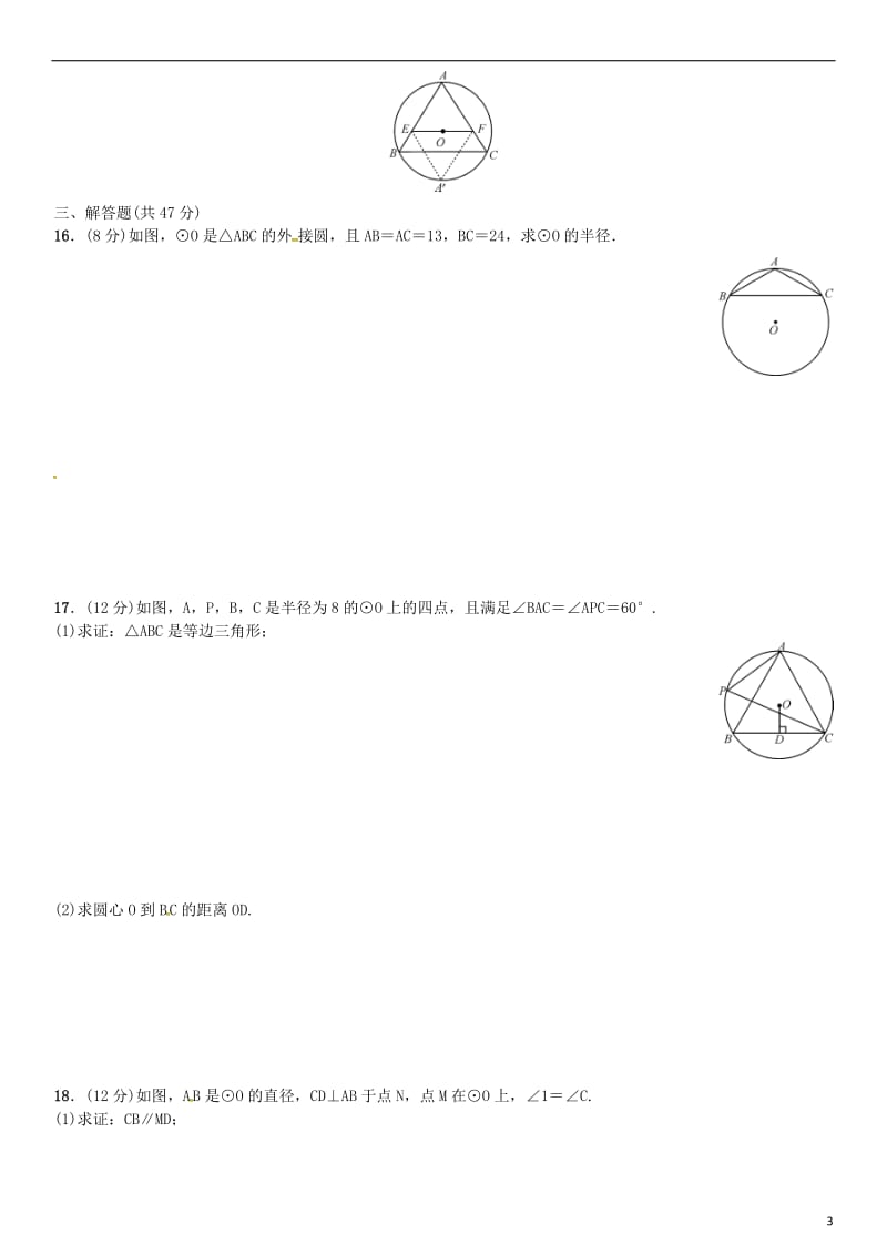 九年级数学下册 2_1-2_4 周周练 （新版）湘教版_第3页