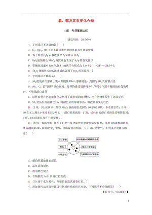 2018版高考化學一輪復習第4章非金屬及其化合物第3節(jié)氧硫及其重要化合物課時分層訓練新人教版