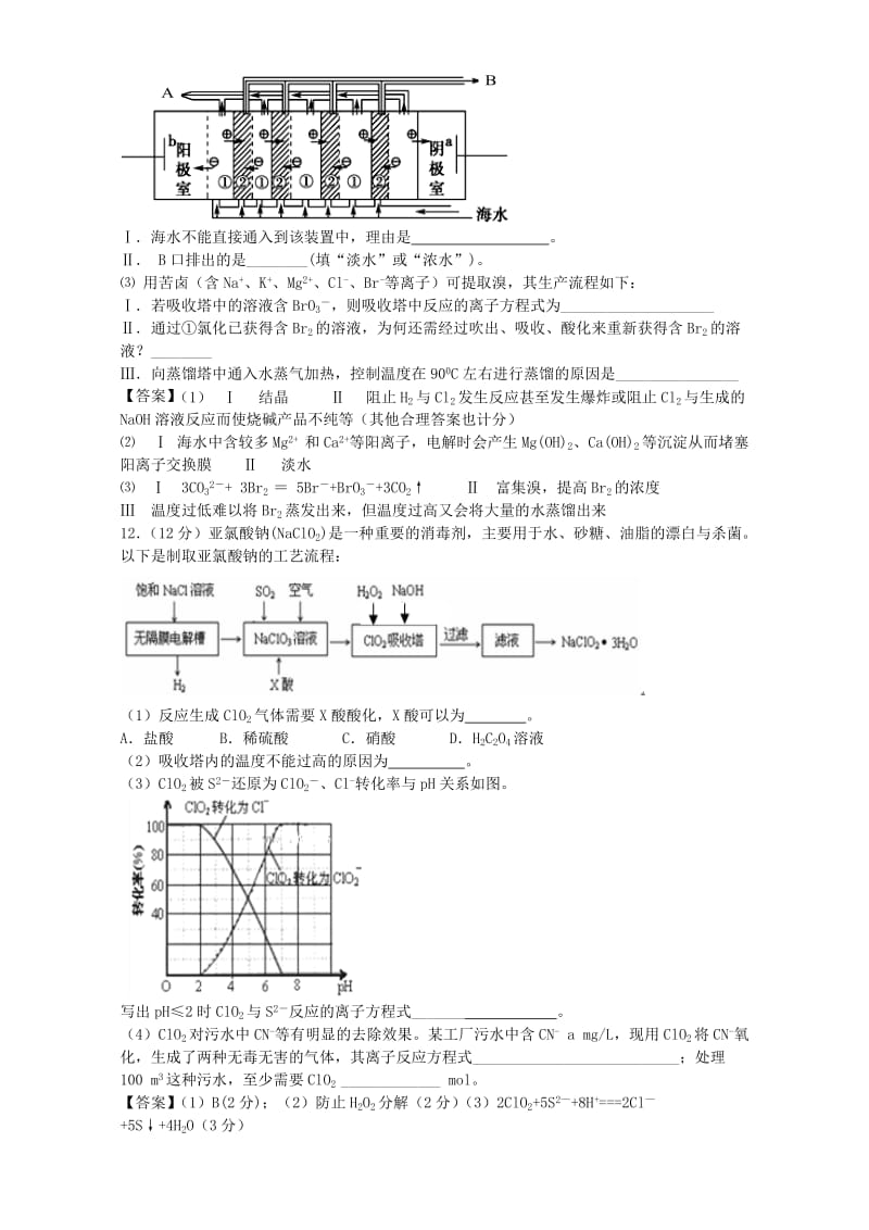 高考化学一轮复习 专题一 多样化的水处理技术单元集训试题 苏教版选修2_第3页