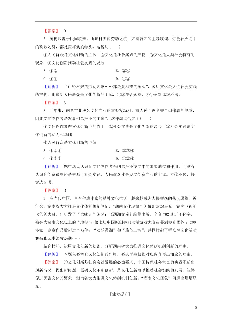 2016-2017学年高中政治第2单元文化传承与创新第5课文化创新第1框文化创新的源泉和作用学业分层测评新人教版必修3_第3页