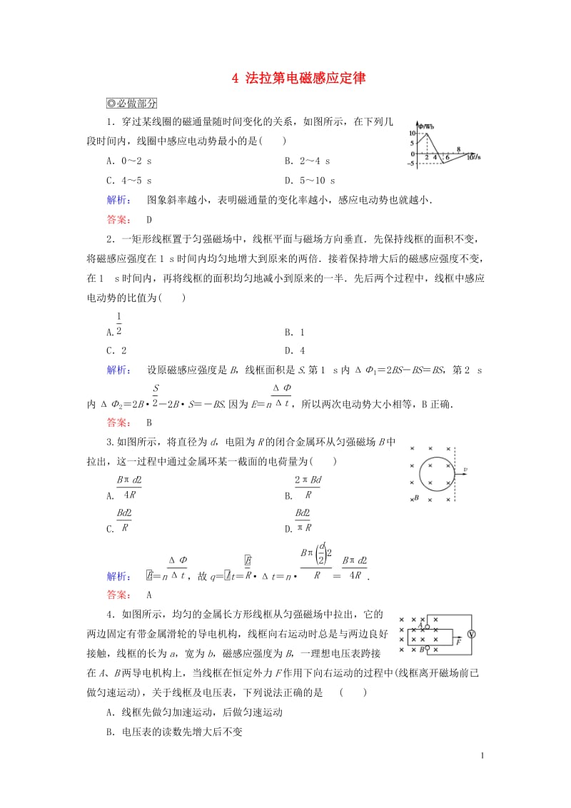 2016-2017学年高中物理第4章电磁感应4法拉第电磁感应定律课时作业新人教版选修_第1页