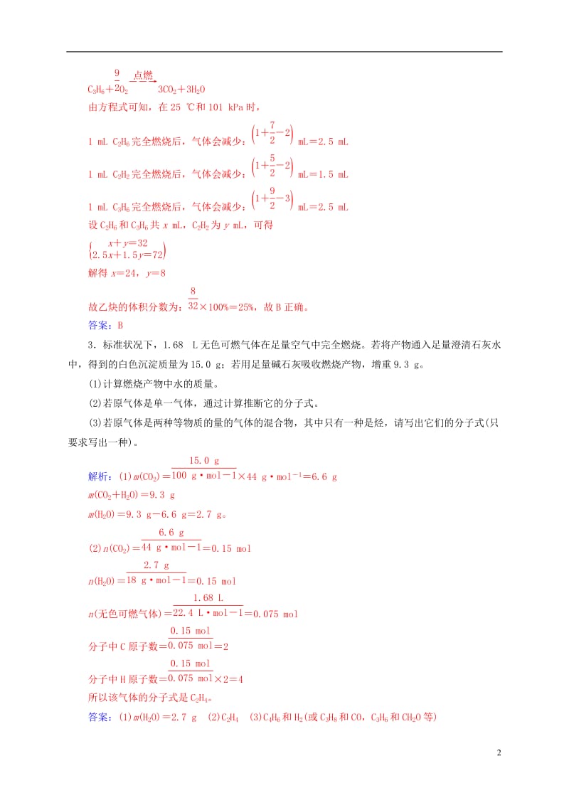 2016-2017学年高中化学专题讲座三有机化学中常用的定量关系鲁科版选修_第2页