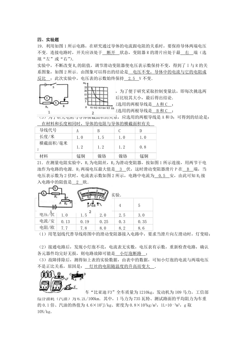 九年级物理上学期期末试卷（含解析） 新人教版85_第3页