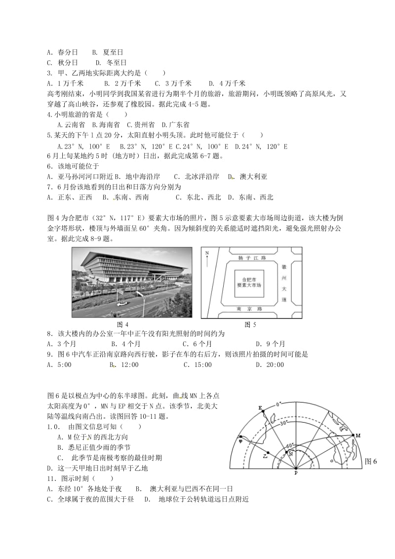 高考地理一轮复习 从宇宙中看地球（第3课时）检测题1_第2页