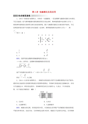 高考物理二輪復(fù)習(xí) 第1部分 核心突破 專題4 電路和電磁感應(yīng) 第2講 電磁感應(yīng)及其應(yīng)用演練