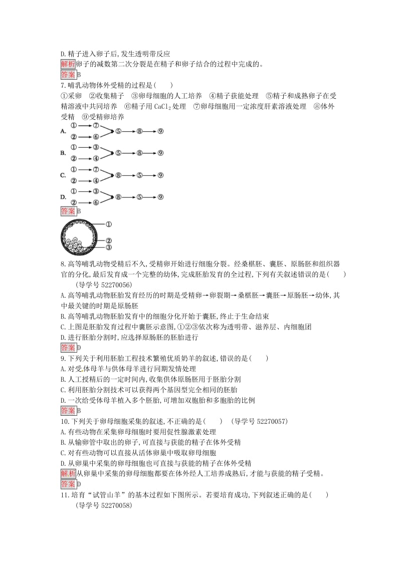 高中生物 专题3 胚胎工程过关检测 新人教版选修3_第2页