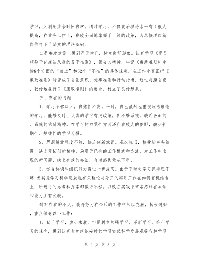 服务业主任述职述廉_第2页