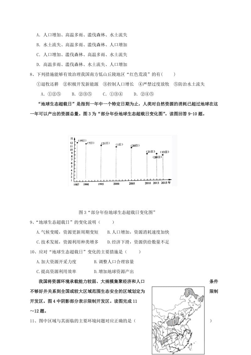 高二地理上学期期中试题（必修）_第3页