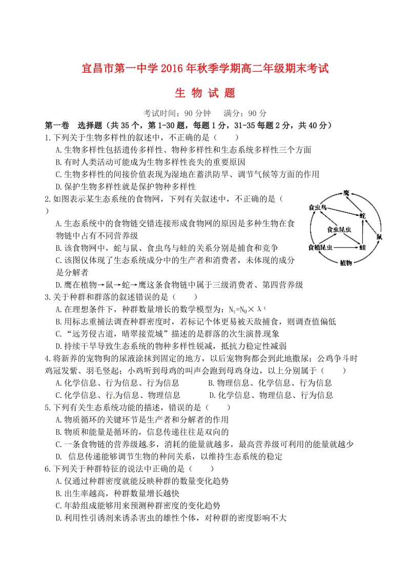 高二生物上学期期末考试试题28_第1页