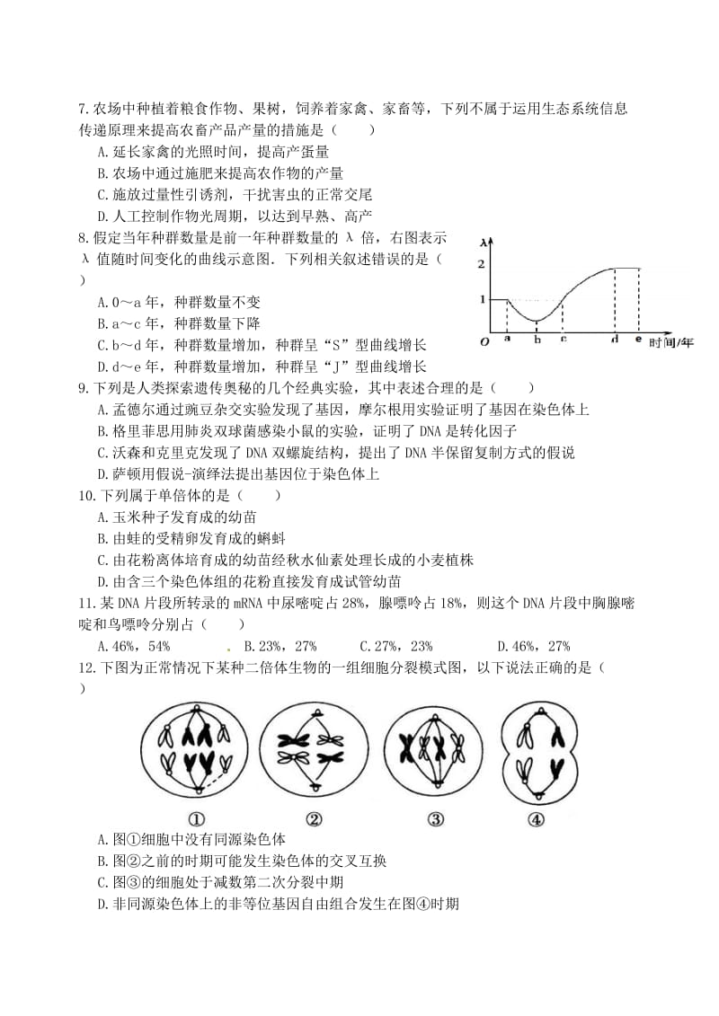 高二生物上学期期末考试试题28_第2页