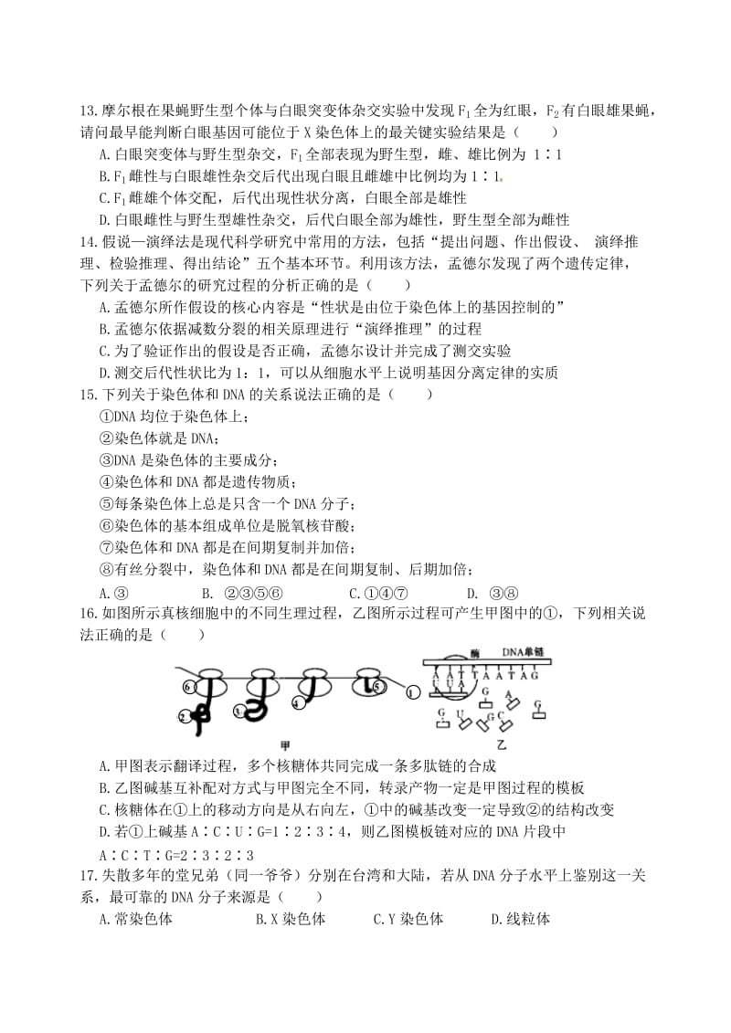 高二生物上学期期末考试试题28_第3页