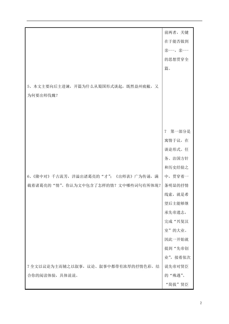 九年级语文上册第24课出师表第2课时导学案无答案新人教版_第2页