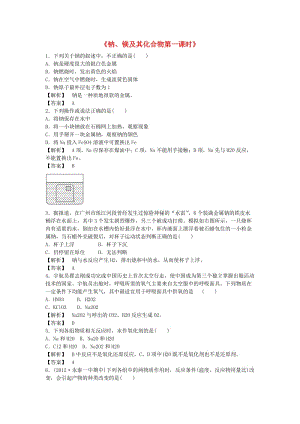 高中化學 專題2 第2單元 鈉、鎂及其化合物（第1課時）習題 蘇教版必修1