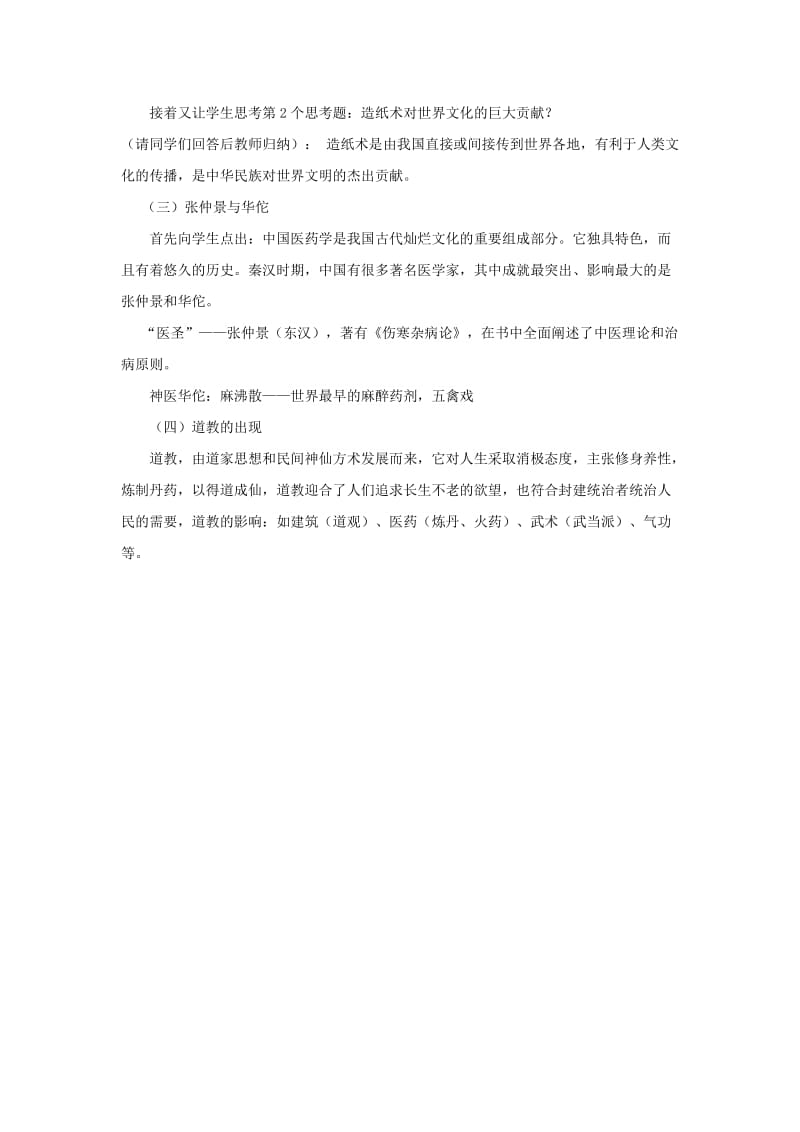 七年级历史上册 第14课 汉代的文化与科技教案 华东师大版_第3页
