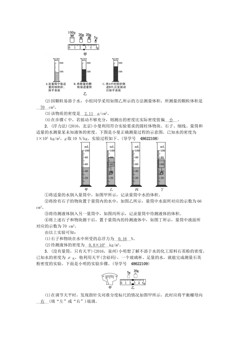 中考物理总复习 技能训练一 密度的测量技巧 新人教版_第2页