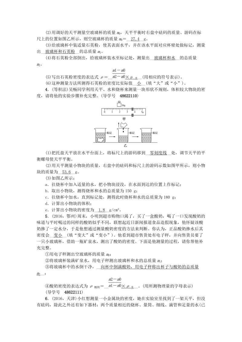 中考物理总复习 技能训练一 密度的测量技巧 新人教版_第3页