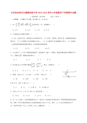 七年級(jí)數(shù)學(xué)下學(xué)期期中試題 冀教版