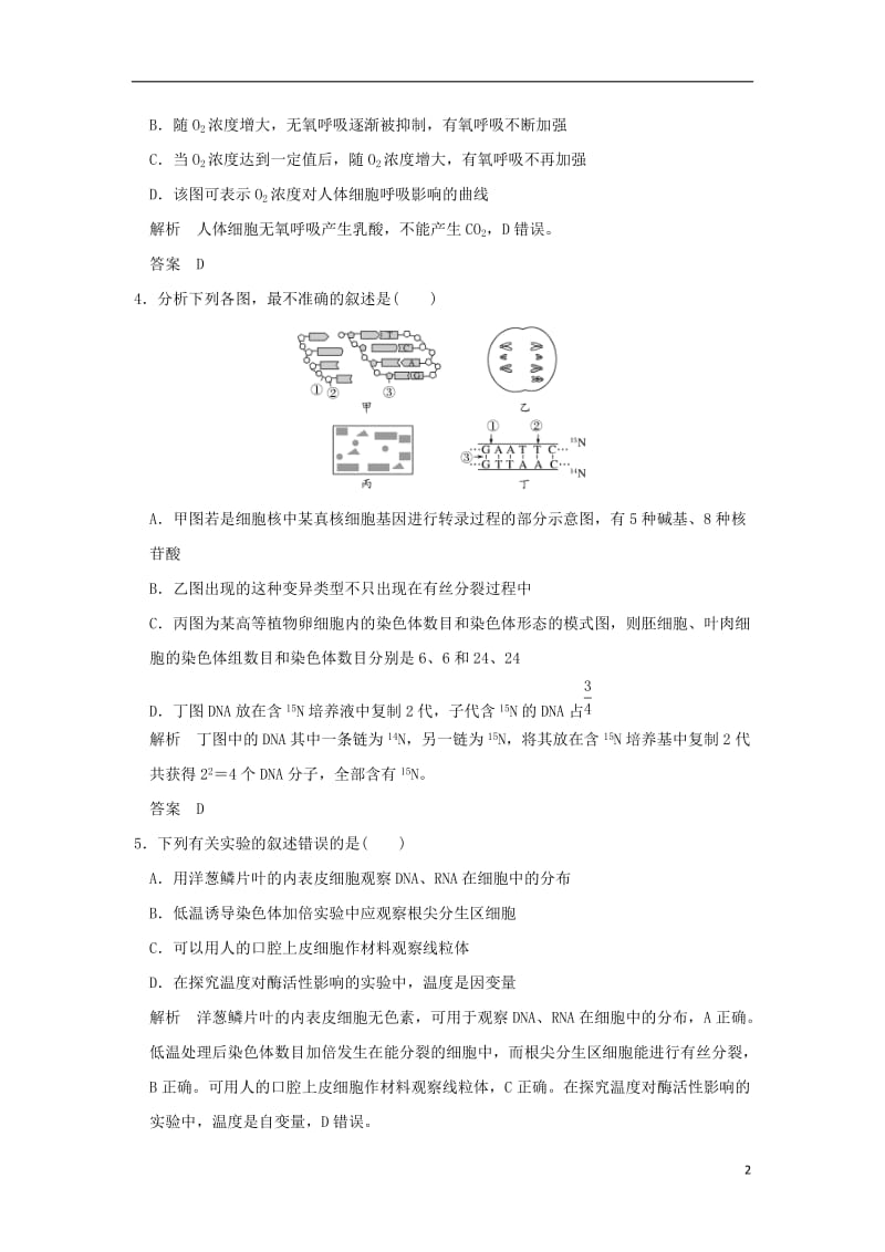 2017届高考生物二轮专题复习高考仿真卷一_第2页