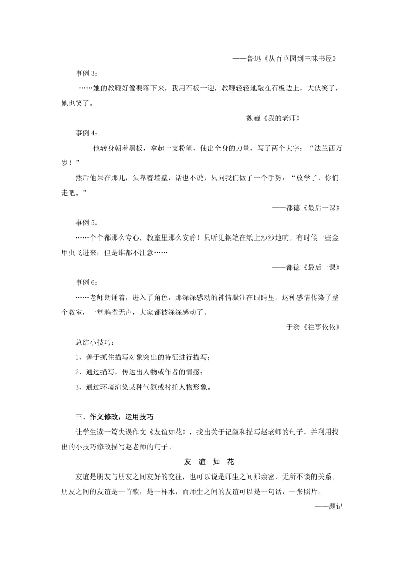 九年级语文上册 作文复习指导课《描写手法在“师生情”作文的运用》教学设计及反思 苏教版_第2页