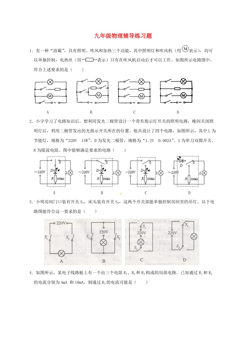 九年级物理辅导练习题3_第1页