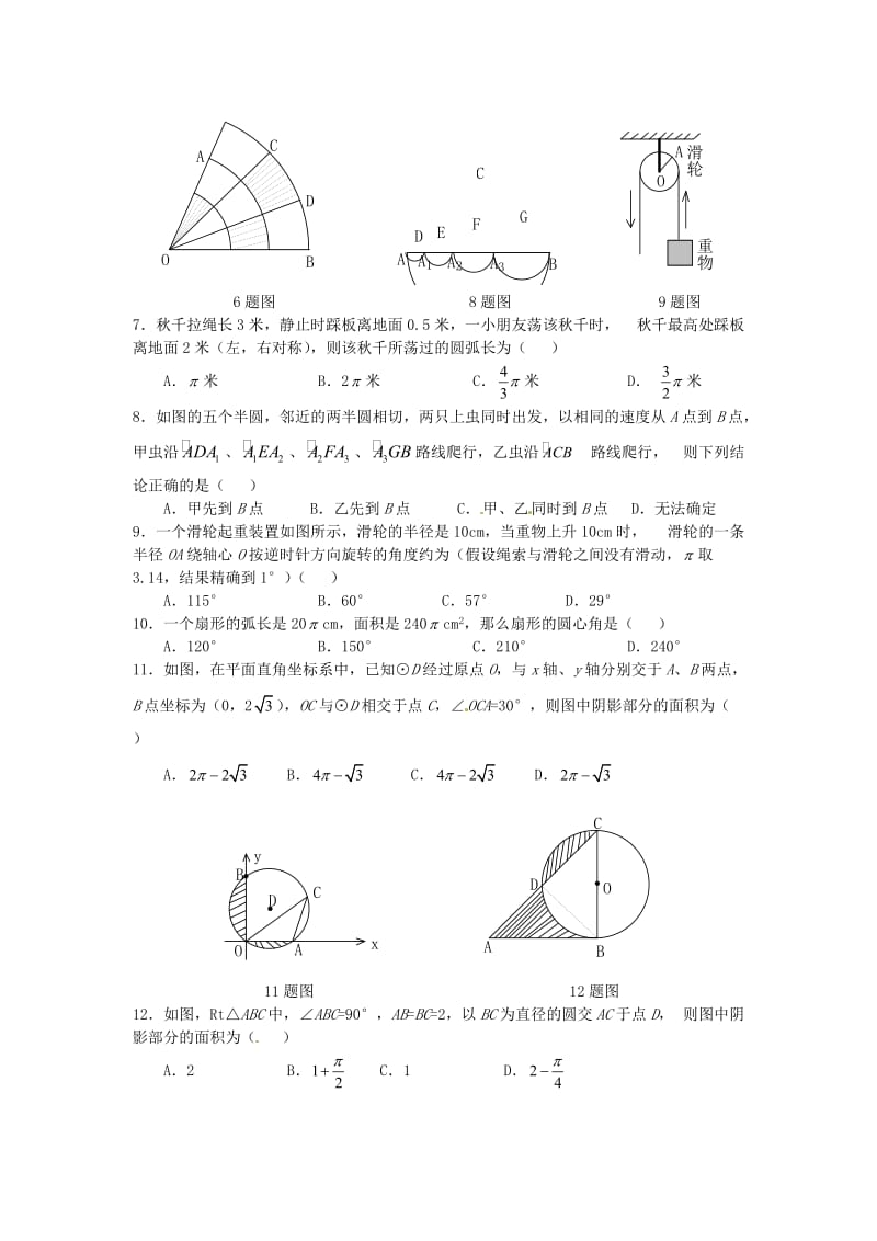 九年级数学下册 3_9 弧长及扇形的面积学案（新版）北师大版_第2页