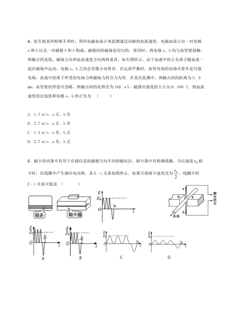 高二物理上学期期末考试试题121_第2页