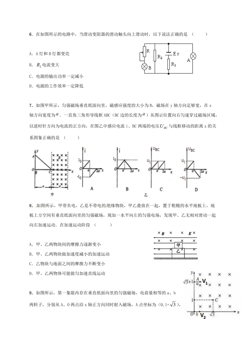 高二物理上学期期末考试试题121_第3页