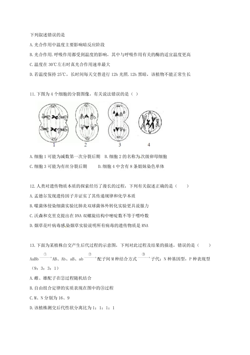 高二生物9月收心考试试题_第3页