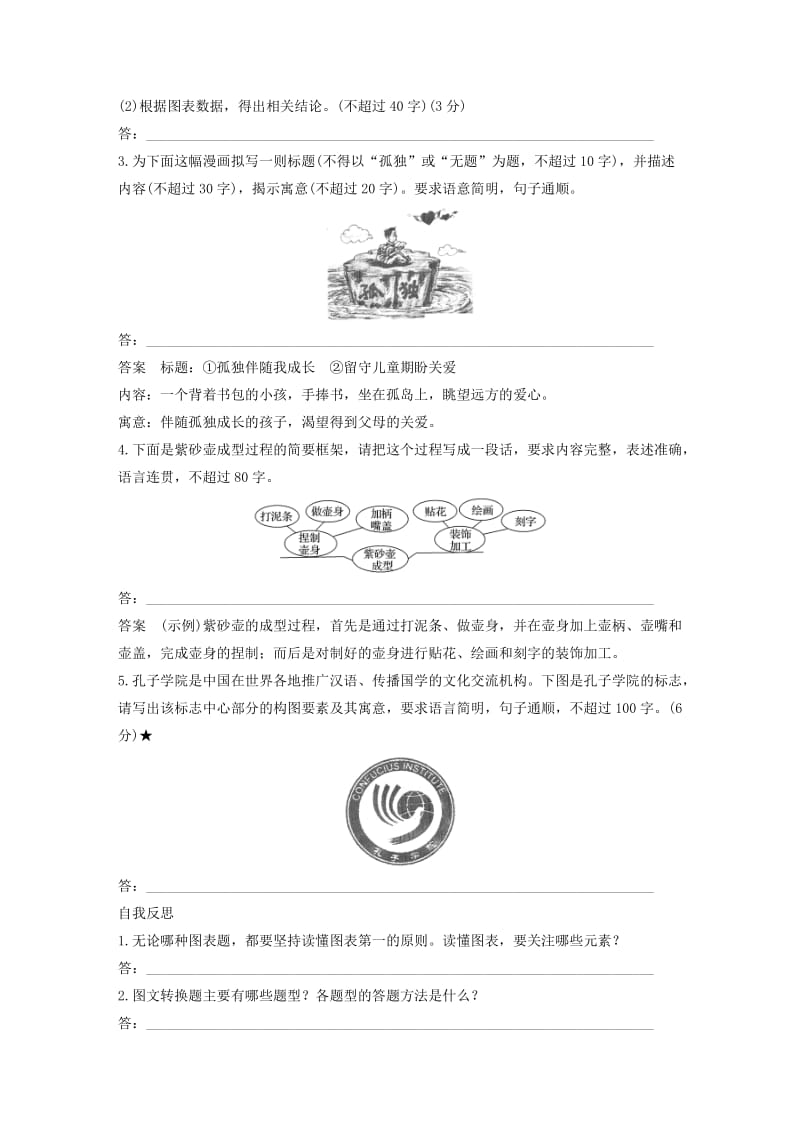 高考语文二轮复习 第六章 语言表达和运用 学案15 读懂图表准确转换-图文转换题之要诀_第2页