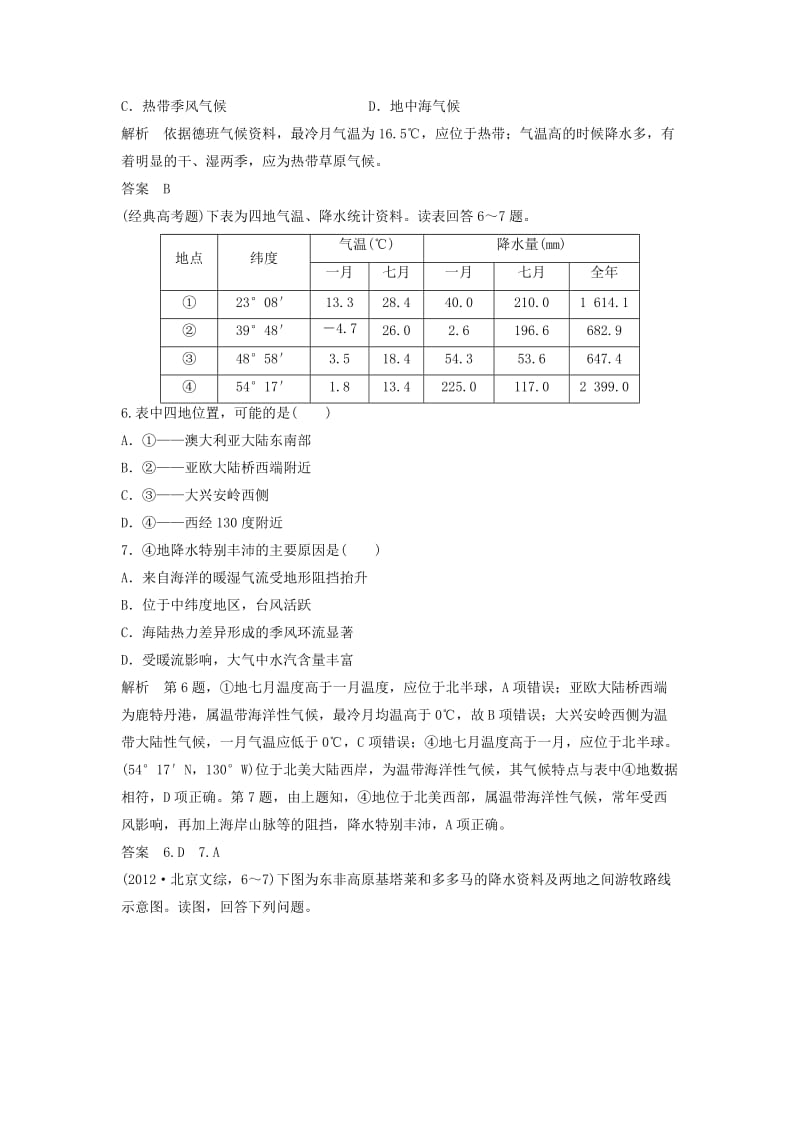 高考地理一轮复习 第三章 自然地理环境中的物质运动和能量交换 专题二 气候类型及判读课时训练_第3页