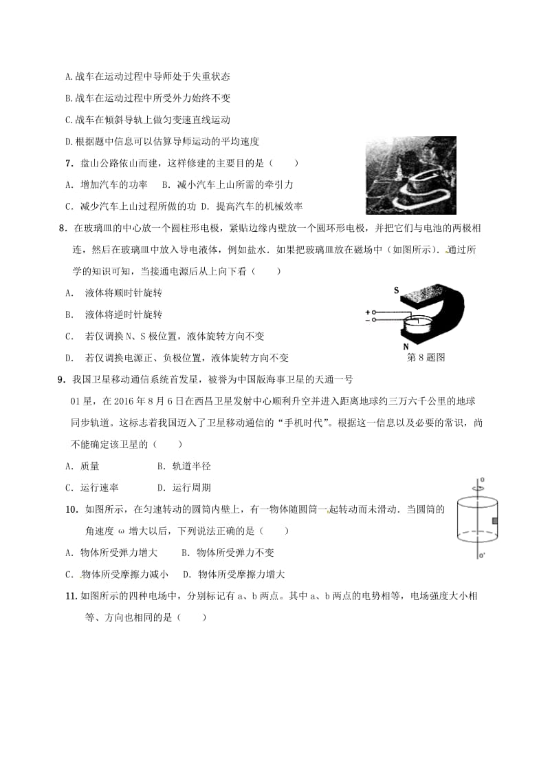 高二物理上学期期中试题30 (2)_第2页