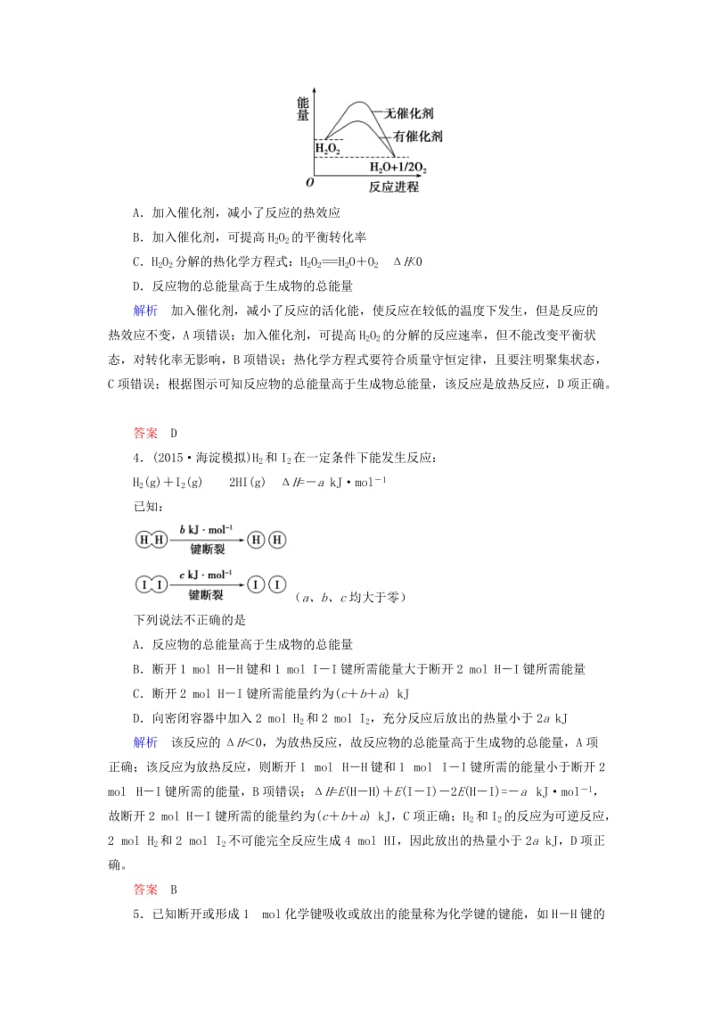 高考化学大二轮复习 第1部分 知识整合 专题2 基本理论 第6讲 化学反应与能量_第2页