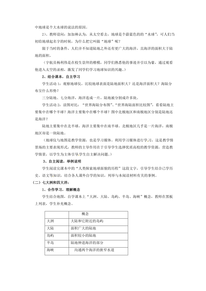 七年级地理上册 2_1 大洲和大洋备课指导及教学设计 （新版）新人教版_第2页