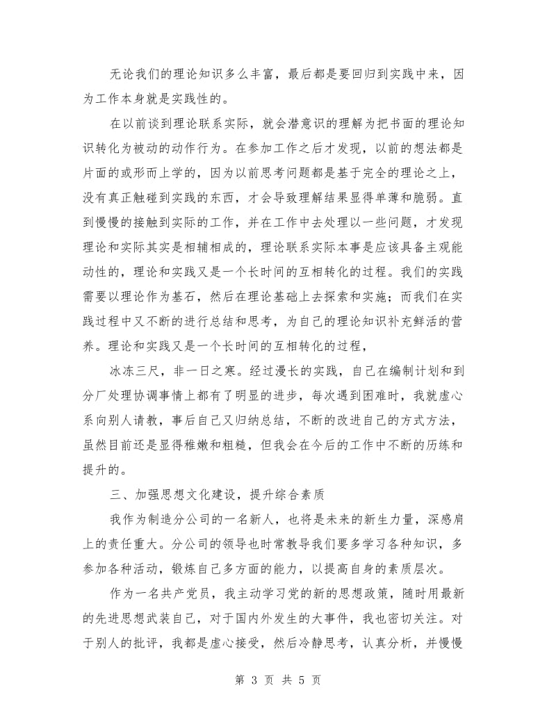 企业管理者述职述廉_第3页