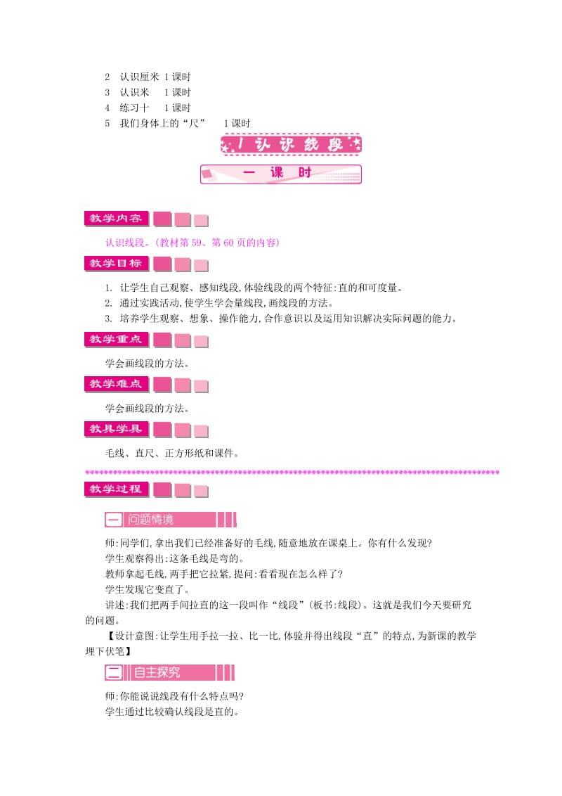 二年级数学上册 第五单元 厘米和米教学设计 苏教版_第2页