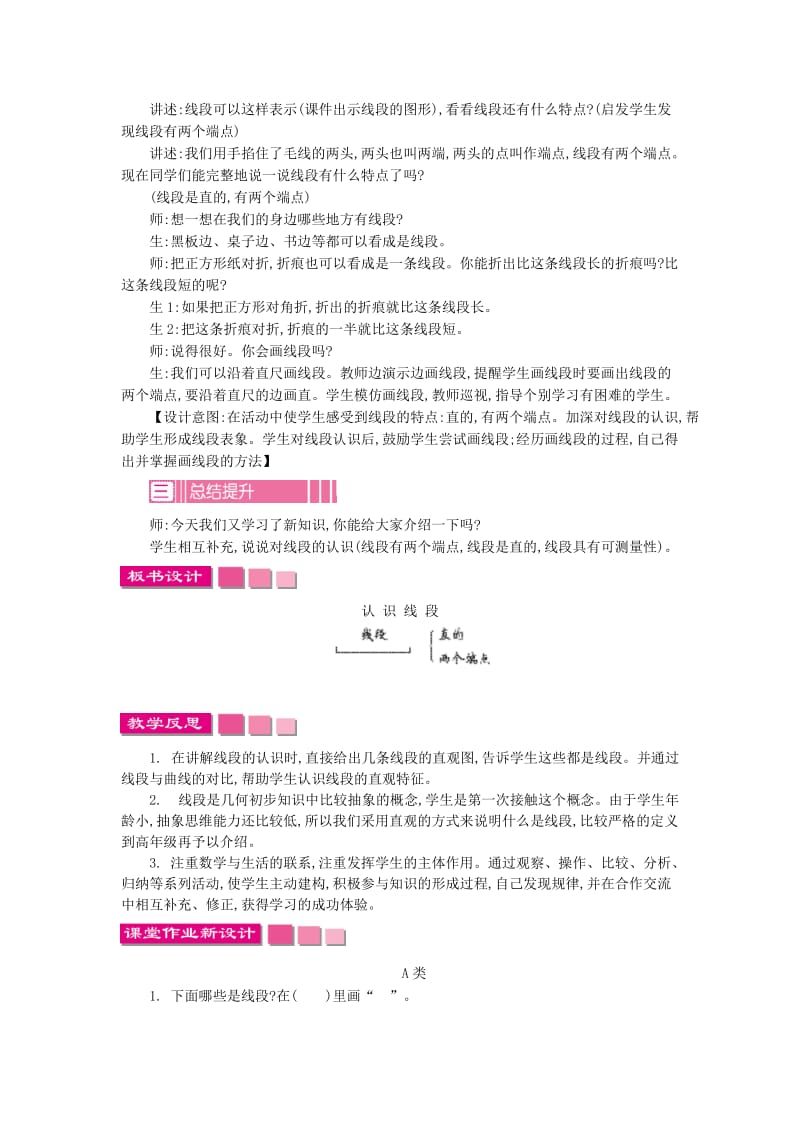 二年级数学上册 第五单元 厘米和米教学设计 苏教版_第3页