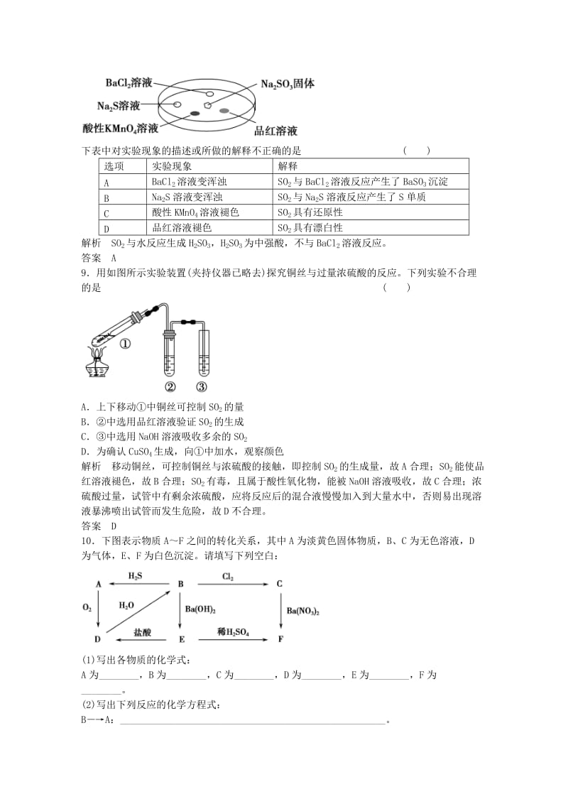 高考化学总复习 专题4 常见非金属及其化合物 4.3 含硫化合物的性质和应用（选考部分B版）苏教版_第3页