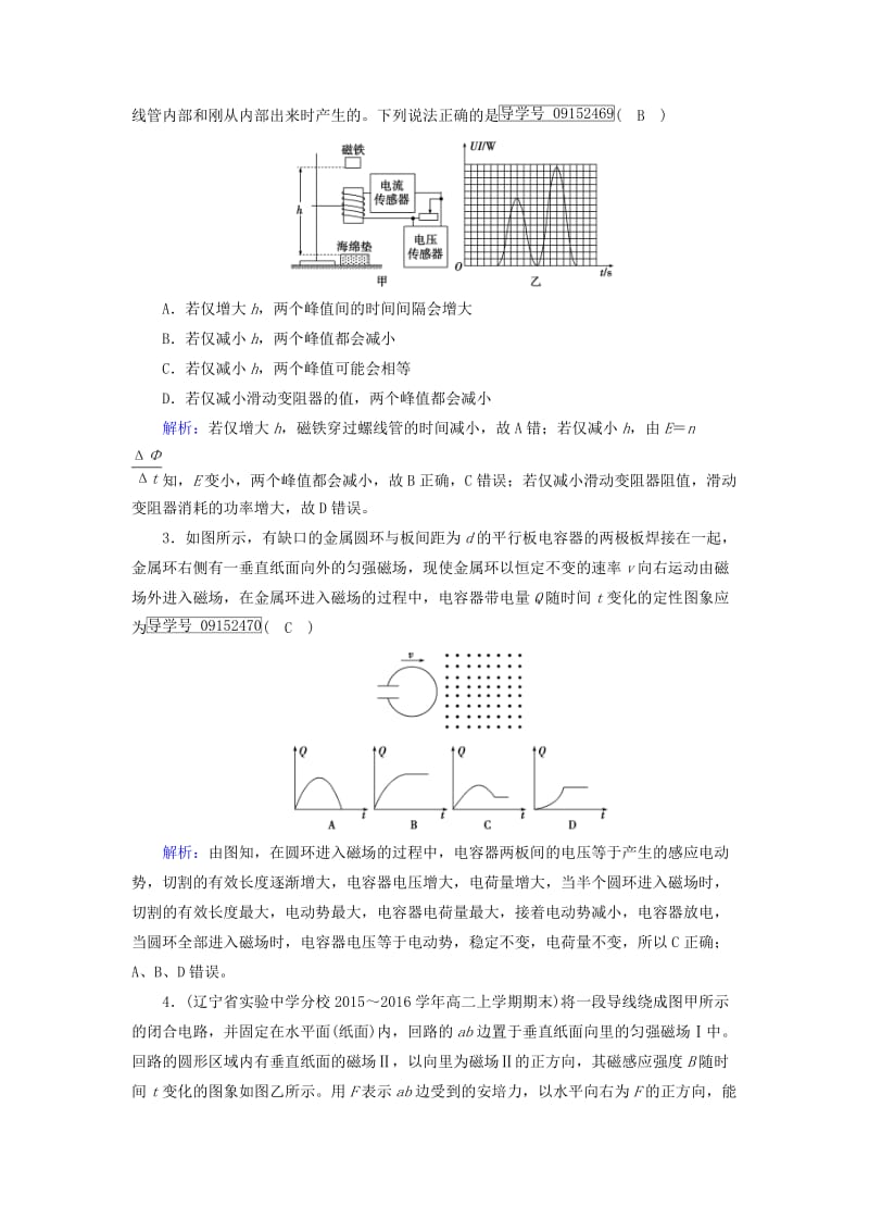 2017高中物理综合学业质量标准检测A新人教版选修_第2页