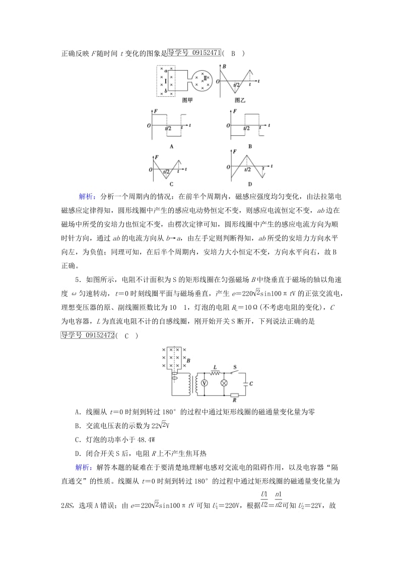 2017高中物理综合学业质量标准检测A新人教版选修_第3页