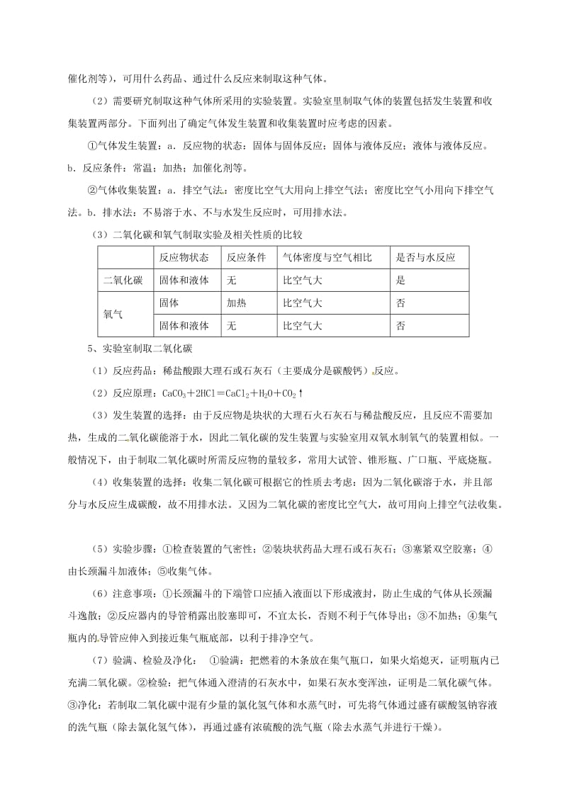 中考化学一轮复习 第3课时 碳和碳的氧化物学案_第3页