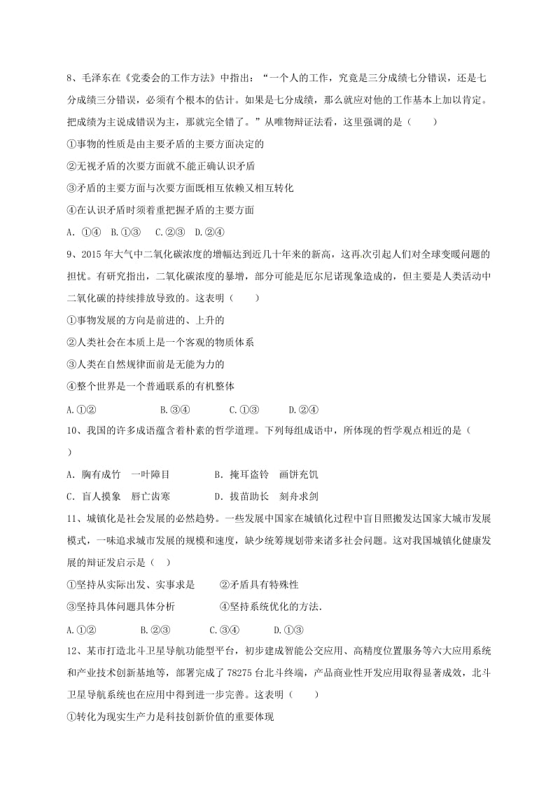 高二政治上学期期中试题2_第3页