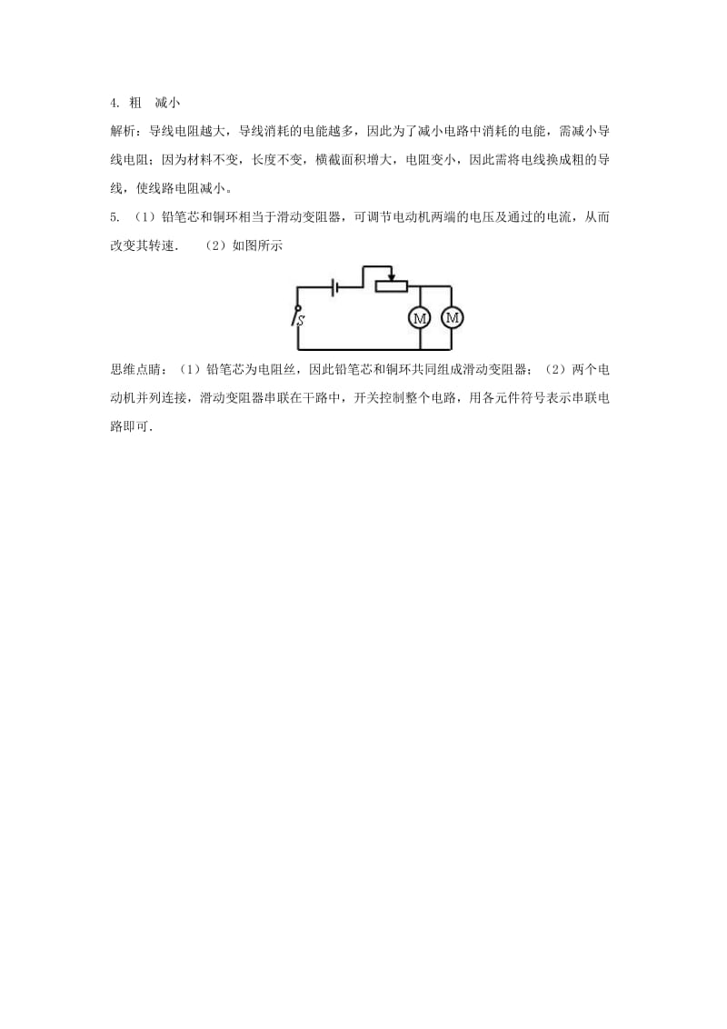 九年级物理上册 第4章 探究电流 3 电阻 导体对电流的阻碍作用同步导练 （新版）教科版_第3页