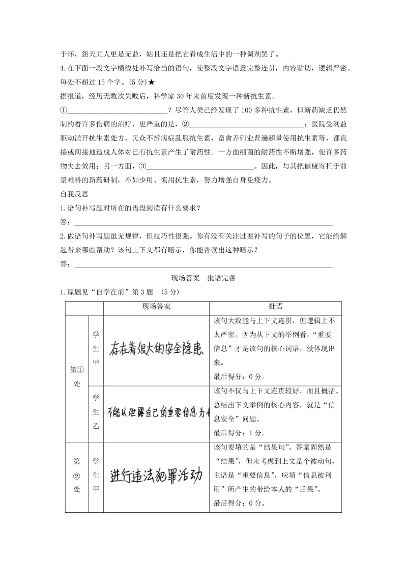 高考语文二轮复习 第六章 语言表达和运用 学案14 明主旨辨位置抓暗示-语句补写题之要诀_第2页