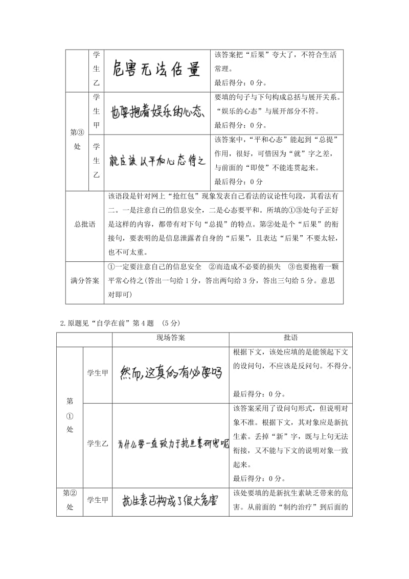 高考语文二轮复习 第六章 语言表达和运用 学案14 明主旨辨位置抓暗示-语句补写题之要诀_第3页