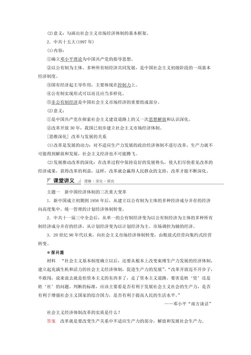 高中历史 专题三 中国社会主义建设道路的探索 第3课 走向社会主义现代化建设新阶段课时作业 人民版必修2_第2页